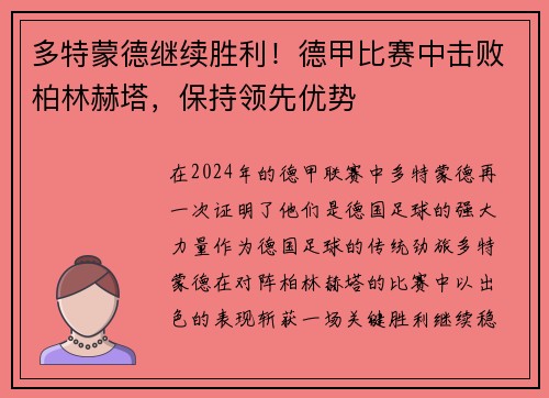 多特蒙德继续胜利！德甲比赛中击败柏林赫塔，保持领先优势