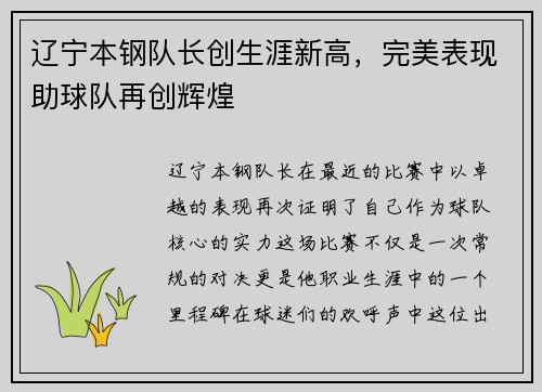 辽宁本钢队长创生涯新高，完美表现助球队再创辉煌