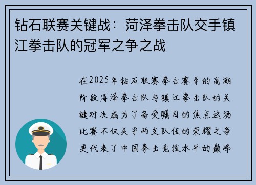 钻石联赛关键战：菏泽拳击队交手镇江拳击队的冠军之争之战