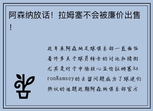 阿森纳放话！拉姆塞不会被廉价出售！